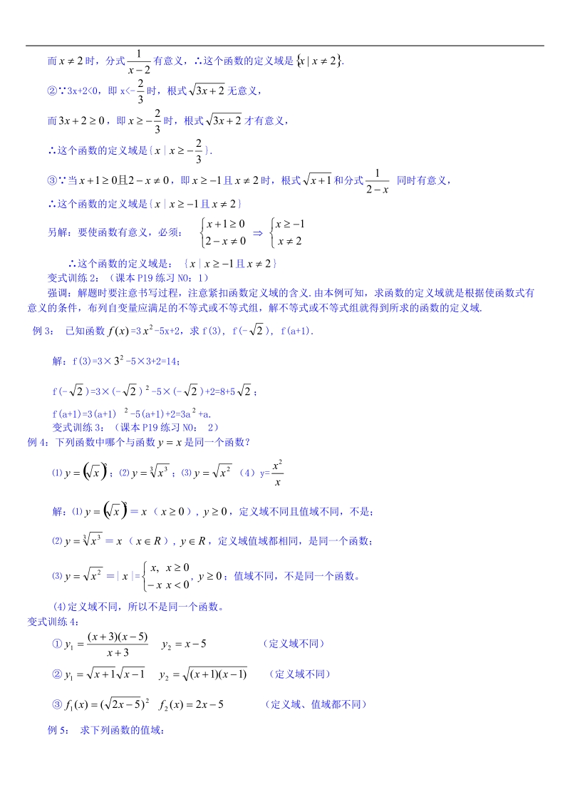 2015人教版高中数学必修一教案 1.2.1函数的概念.doc_第3页