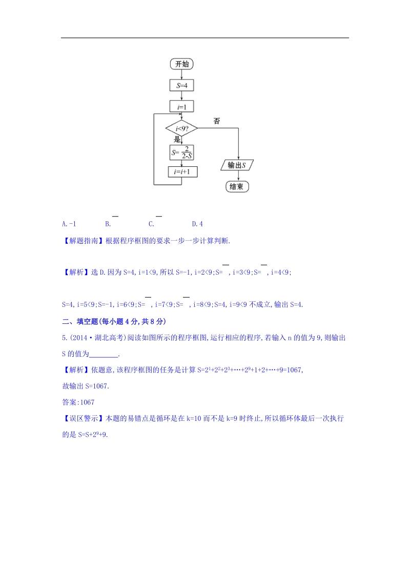 2017年秋人教版高中数学必修三课时提升作业（四） 1.1.2.3 循环结构、程序框图的画法 基础达标 word版含答案.doc_第3页