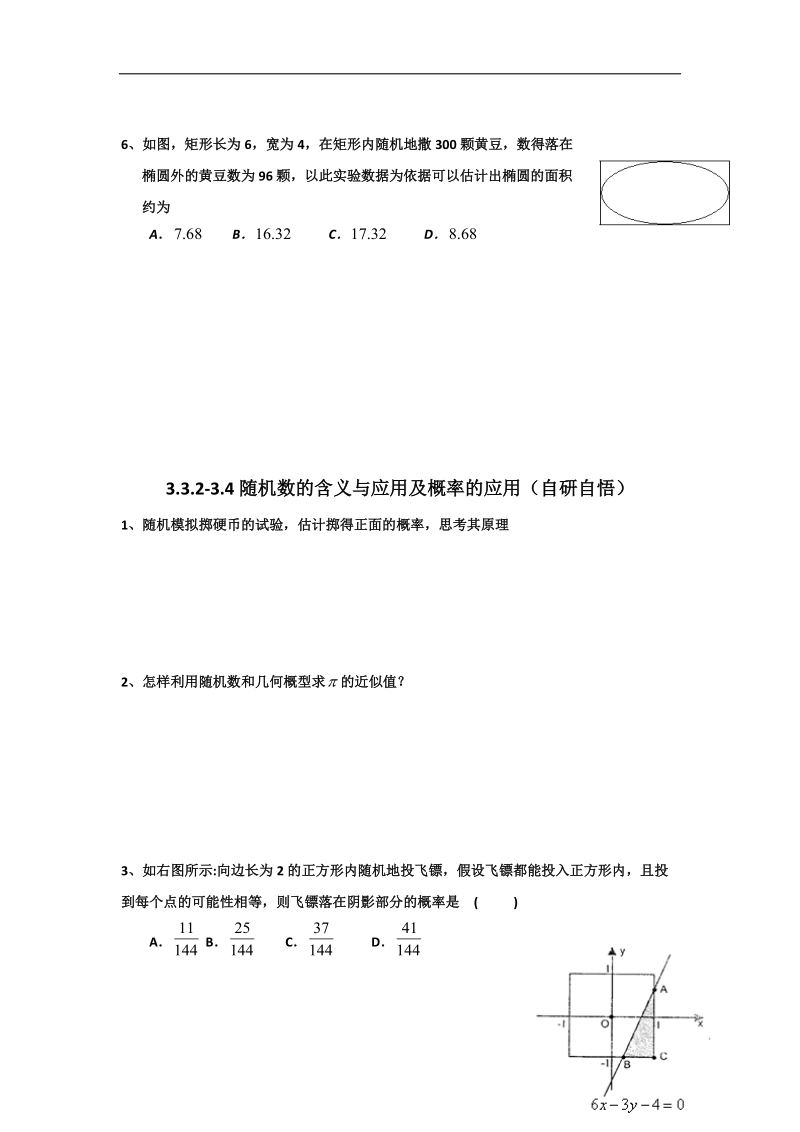 山东省乐陵市高中数学人教a版必修三：3.3.2-3.4随机数的含义与应用及概率的应用导学案.doc_第2页