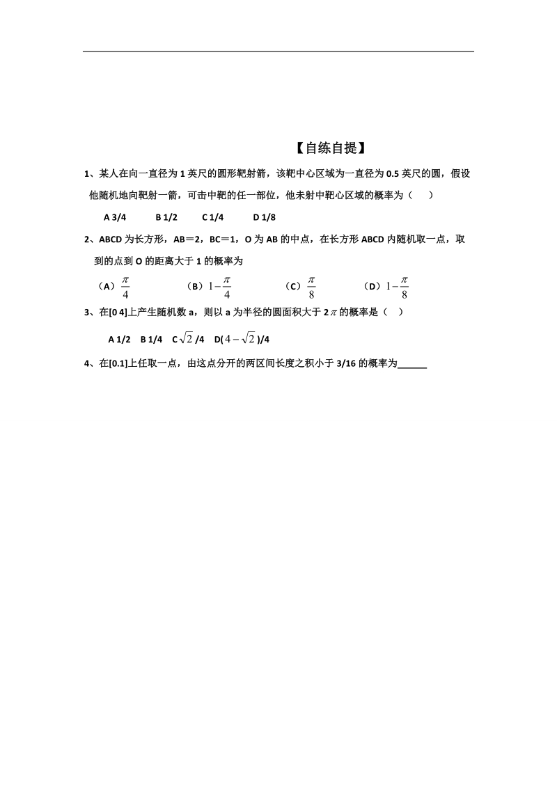 山东省乐陵市高中数学人教a版必修三：3.3.2-3.4随机数的含义与应用及概率的应用导学案.doc_第3页