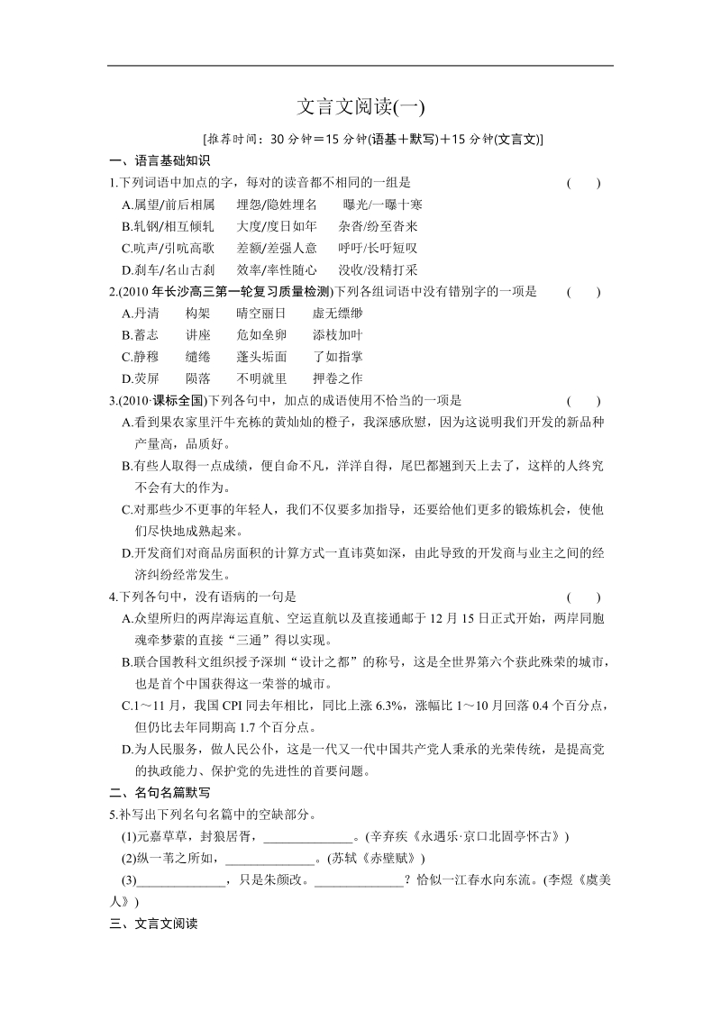 文言文阅读（一）.doc_第1页