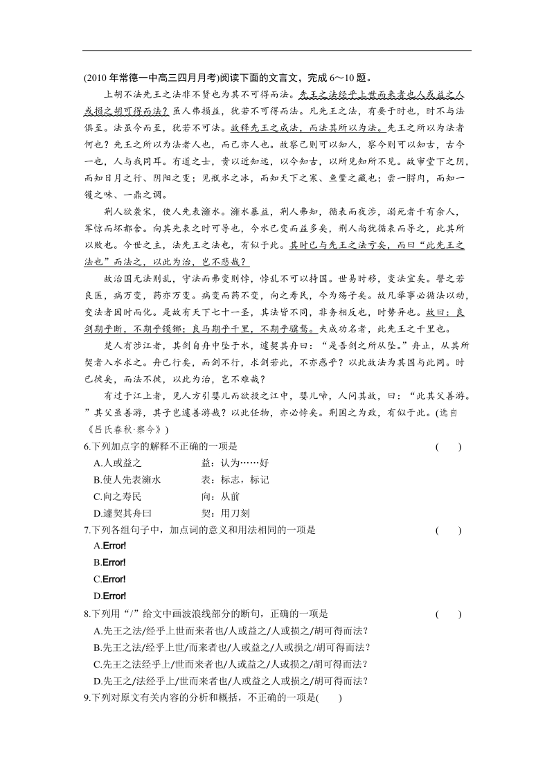 文言文阅读（一）.doc_第2页