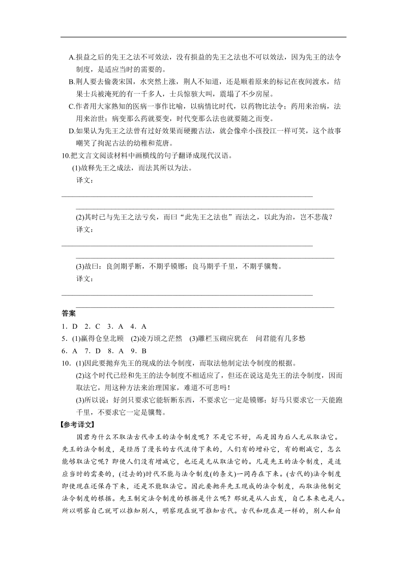 文言文阅读（一）.doc_第3页