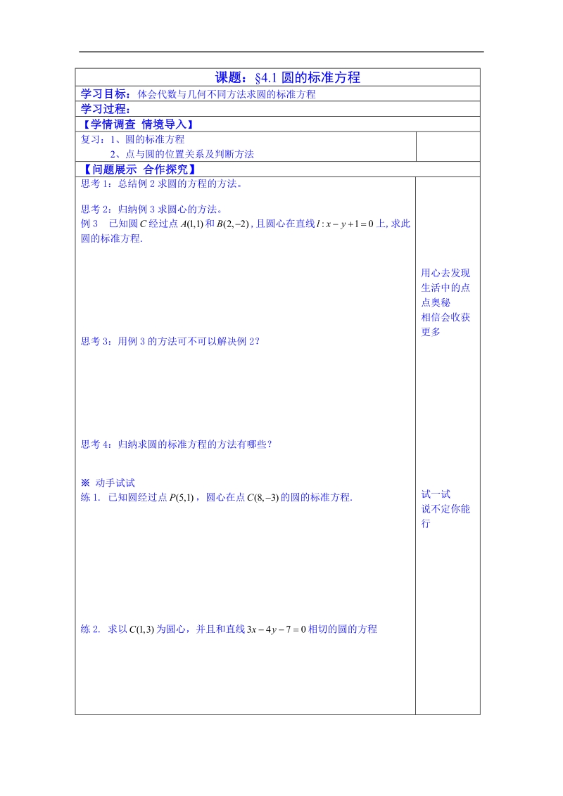 山东省数学（人教版）学案 必修一：4.1圆的标准方程.doc_第1页