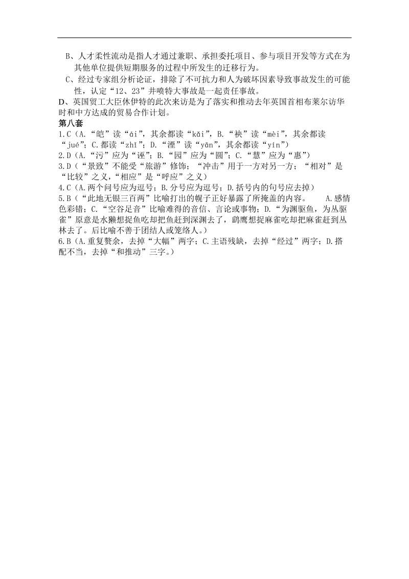 山东省曹县三桐中学高三语文基础知识突破试题 (8).doc_第2页