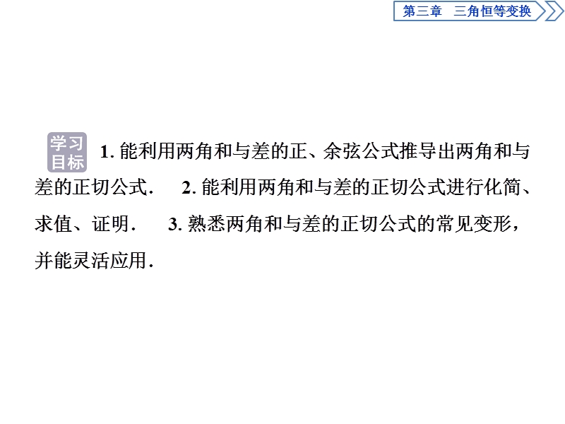 【优化课堂】2016秋数学人教a版必修4课件：3.1.2.2 两角和与差的正切公式.ppt_第2页