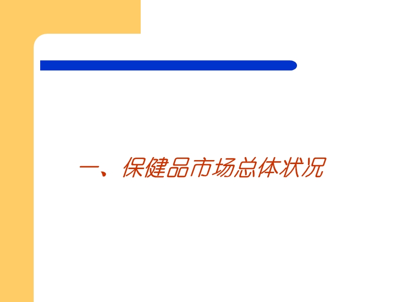 浙大滋生胶囊上市企划案(严敬华).ppt_第3页