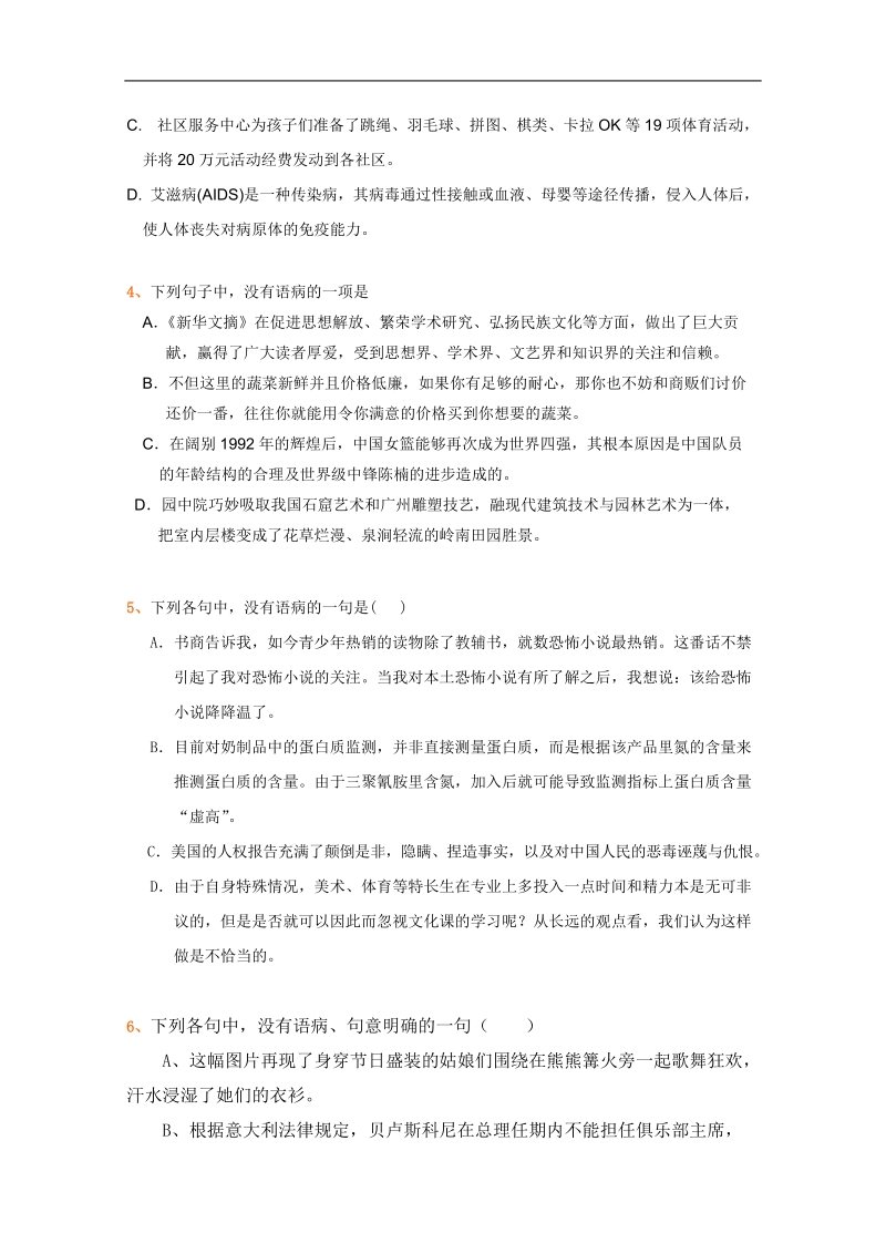 全国各地历年高考语文模拟试题分类精编：病句（4）.doc_第2页