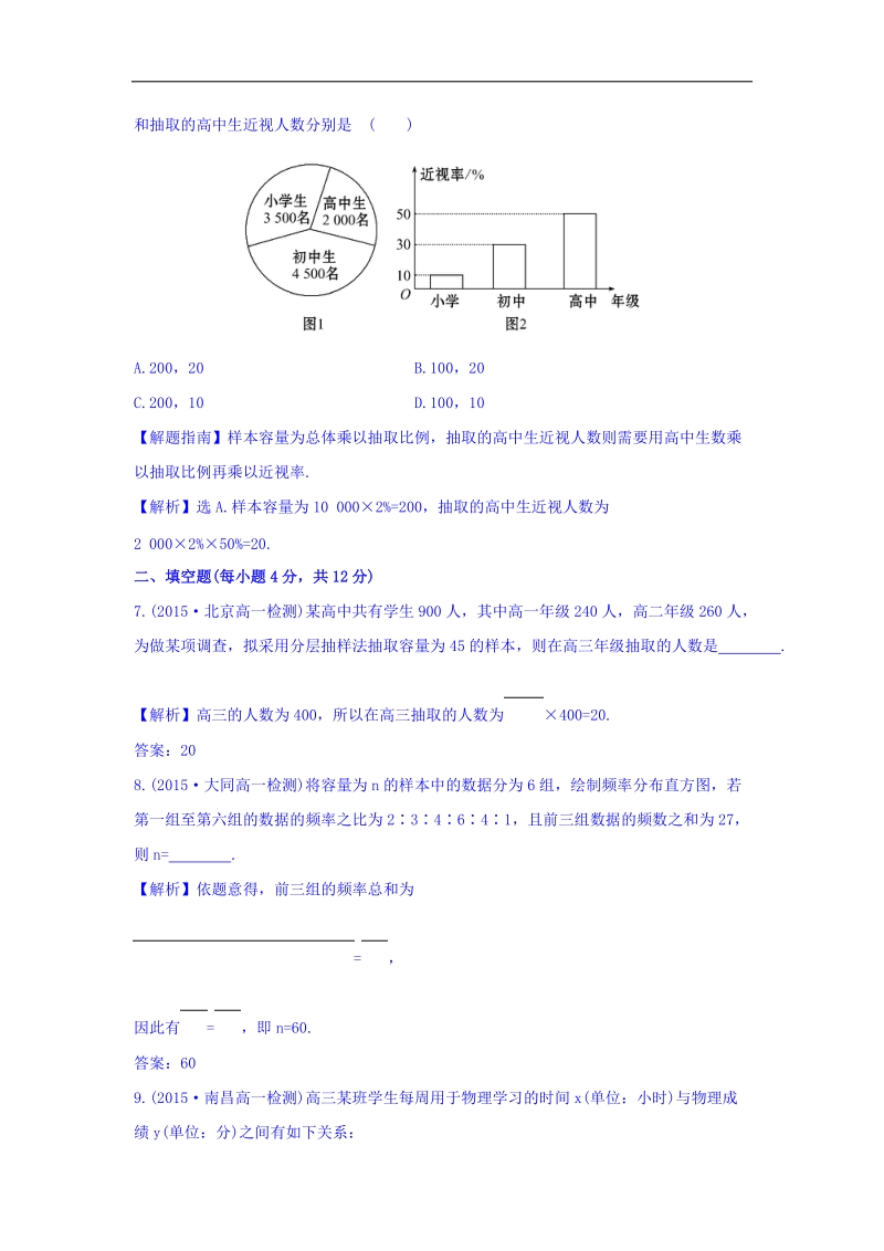 2017年秋人教版高中数学必修三专题强化训练（二）第二课 统计 word版含答案.doc_第3页