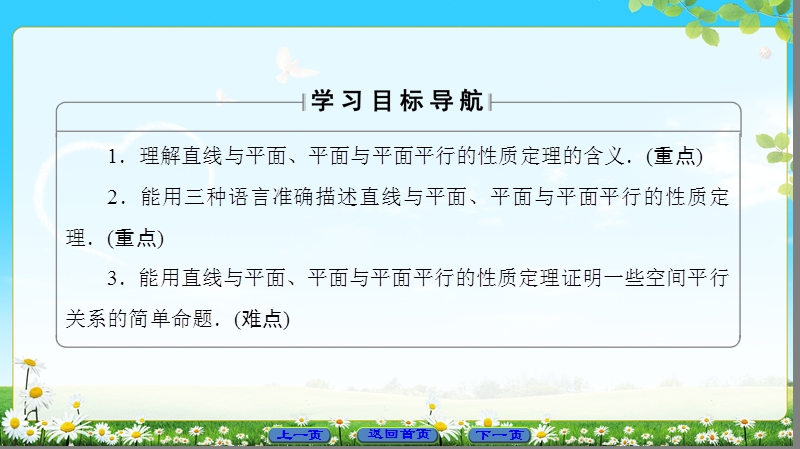 2018版高中数学（人教a版）必修2同步课件： 第2章 2.2.3 直线与平面平行的性质 2.2.4 平面与平面平行的性质.ppt_第2页