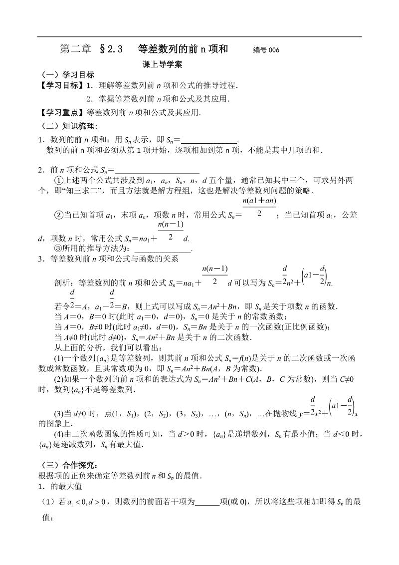 吉林省舒兰市某重点中学高中数学必修五导学案：2.3 等差数列的前n项和1.doc_第1页