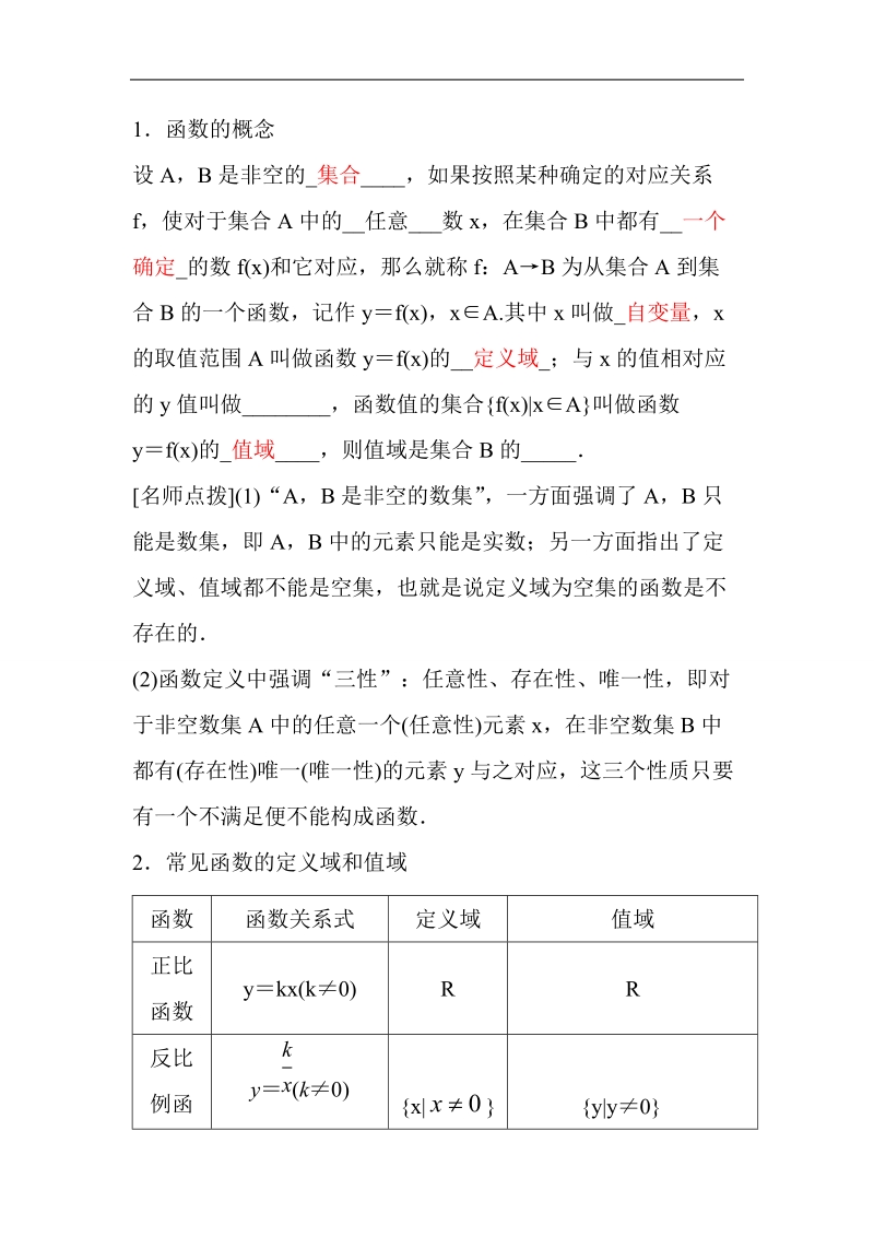 山东省济宁市学而优高一数学（新课标人教版）必修一知识点梳理：《1.2.1 函数的概念》（教师版）.doc_第2页