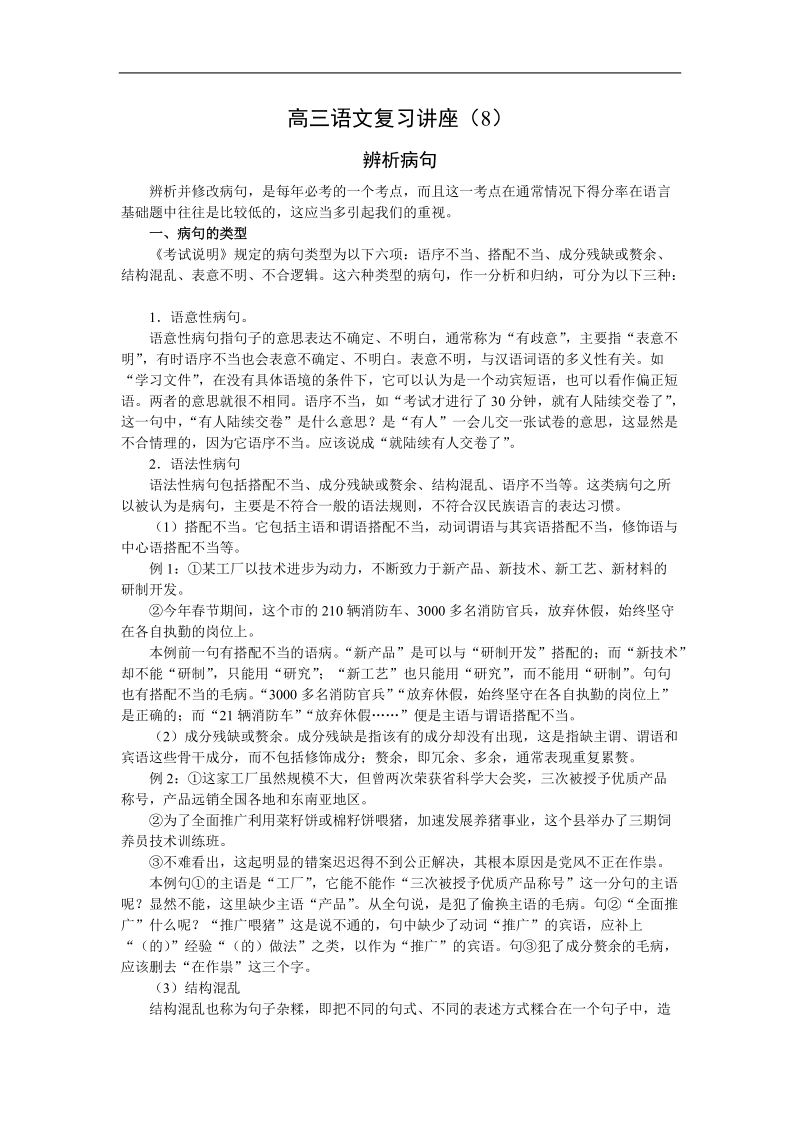 讲座8 辨析病句.doc_第1页