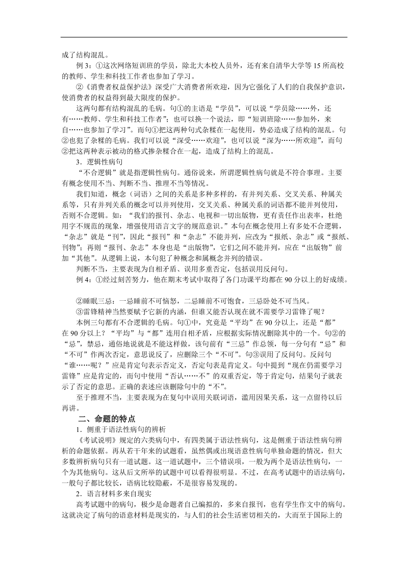 讲座8 辨析病句.doc_第2页