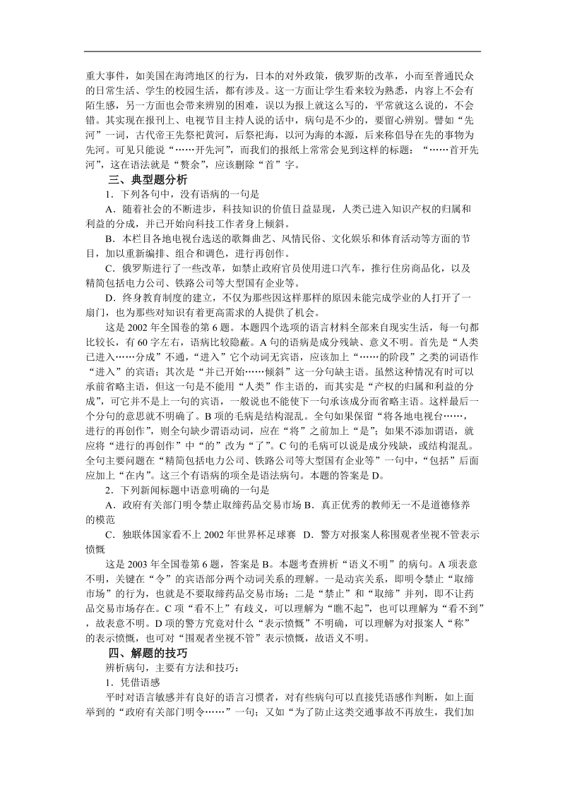 讲座8 辨析病句.doc_第3页