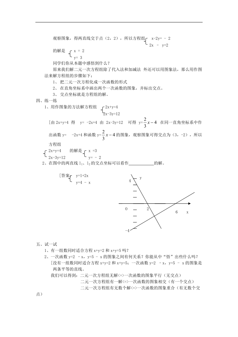 2017年八年级数学上册5.6二元一次方程与一次函数学案（无答案）（新版）北师大版.doc_第2页