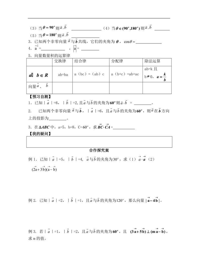 广东省佛山市人教a版高一数学 必修四2.4.2向量的数量积学案.doc_第2页