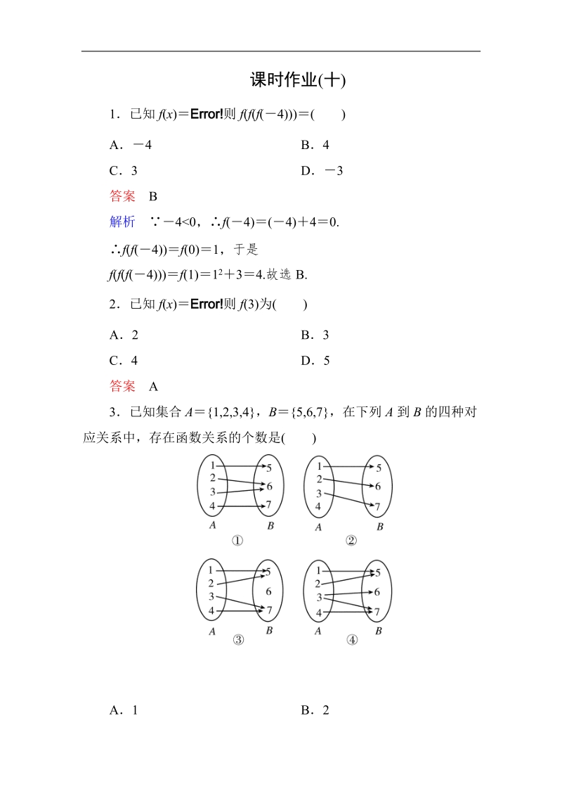 【高考调研】高中数学人教a版必修一课时作业：1-2-2-2 函数的表示法(第2课时).doc_第1页