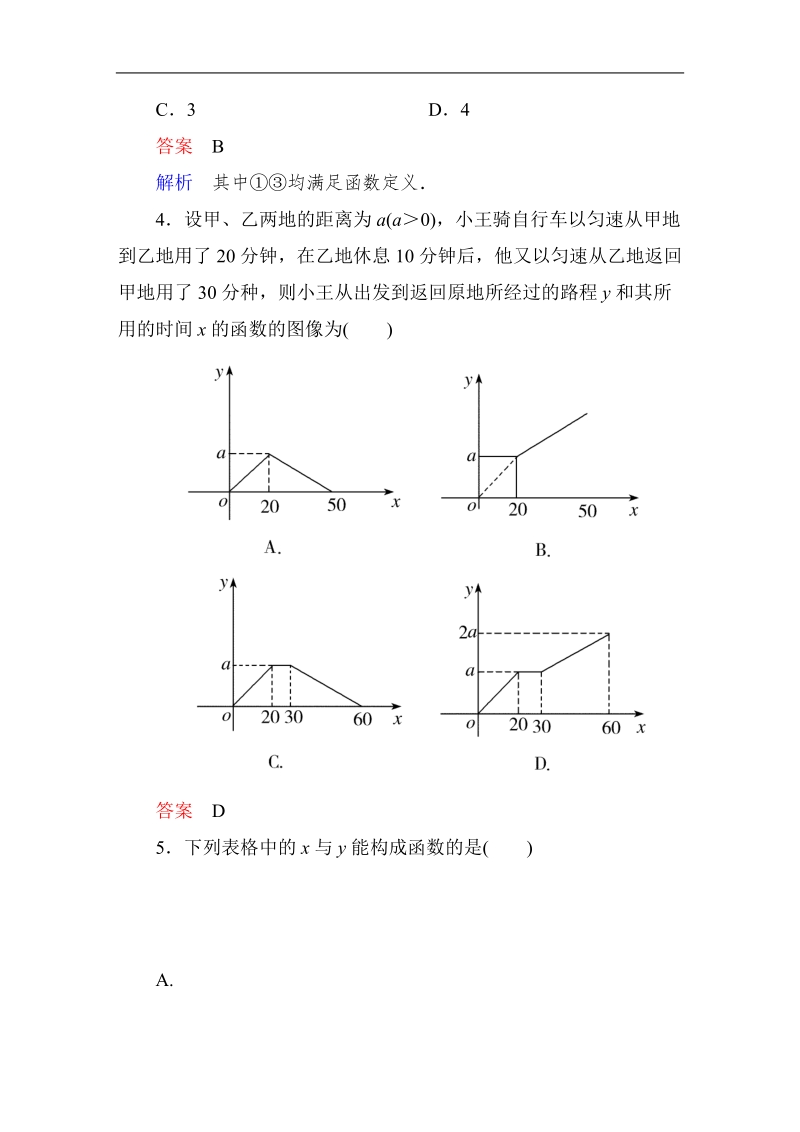 【高考调研】高中数学人教a版必修一课时作业：1-2-2-2 函数的表示法(第2课时).doc_第2页