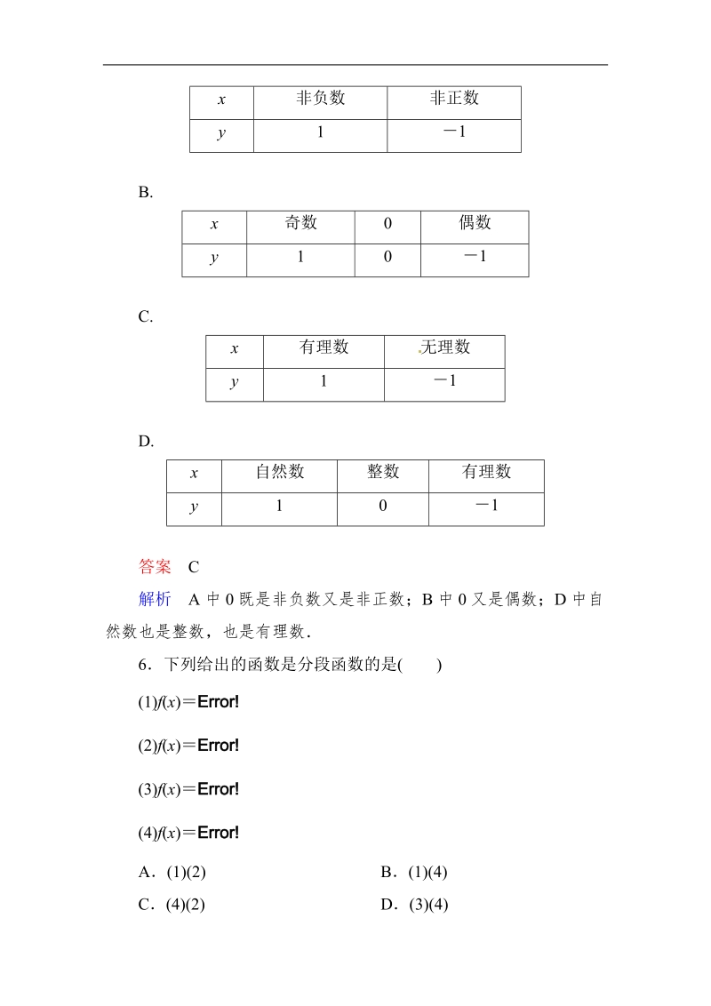 【高考调研】高中数学人教a版必修一课时作业：1-2-2-2 函数的表示法(第2课时).doc_第3页