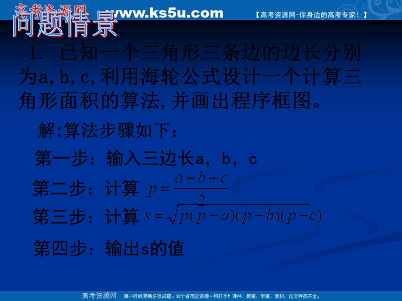 福建省2016年人教版高中数学必修三课件：1.1.2 算法框图顺序条件结构 （共18张ppt）.ppt_第3页