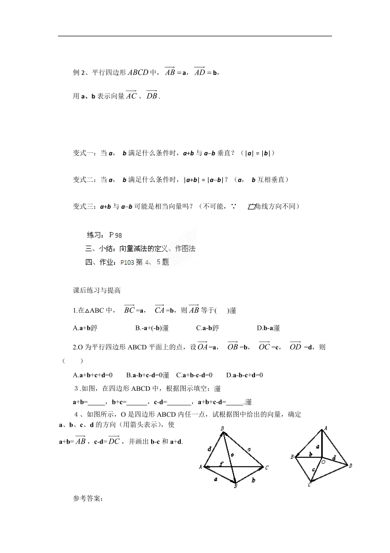 【预-讲-练-结教学法】人教a版数学必修四第1步--预2.2.2向量的减法运算及其几何意义.doc_第3页