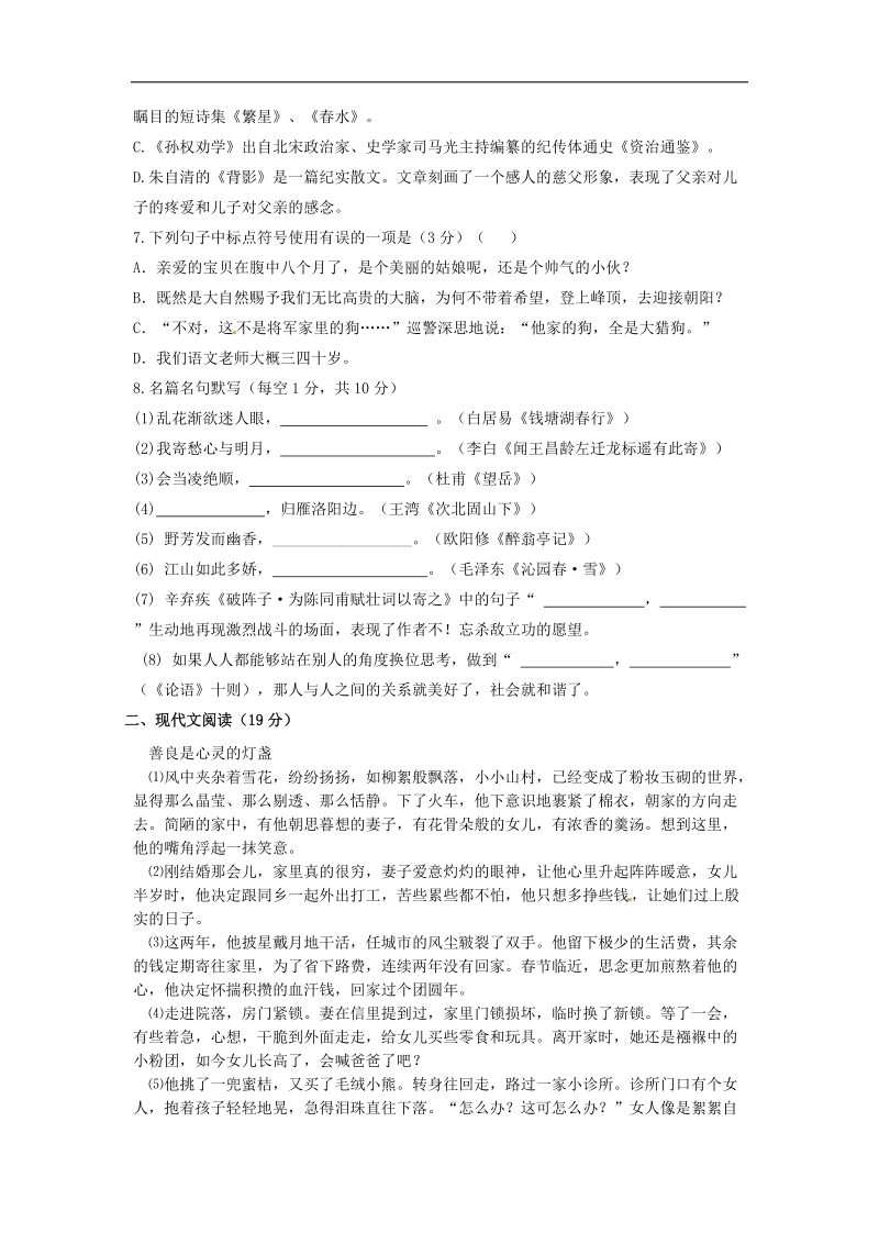 甘肃省平凉铁路中学2015年度九年级语文10月月考试题 新人教版.doc_第2页