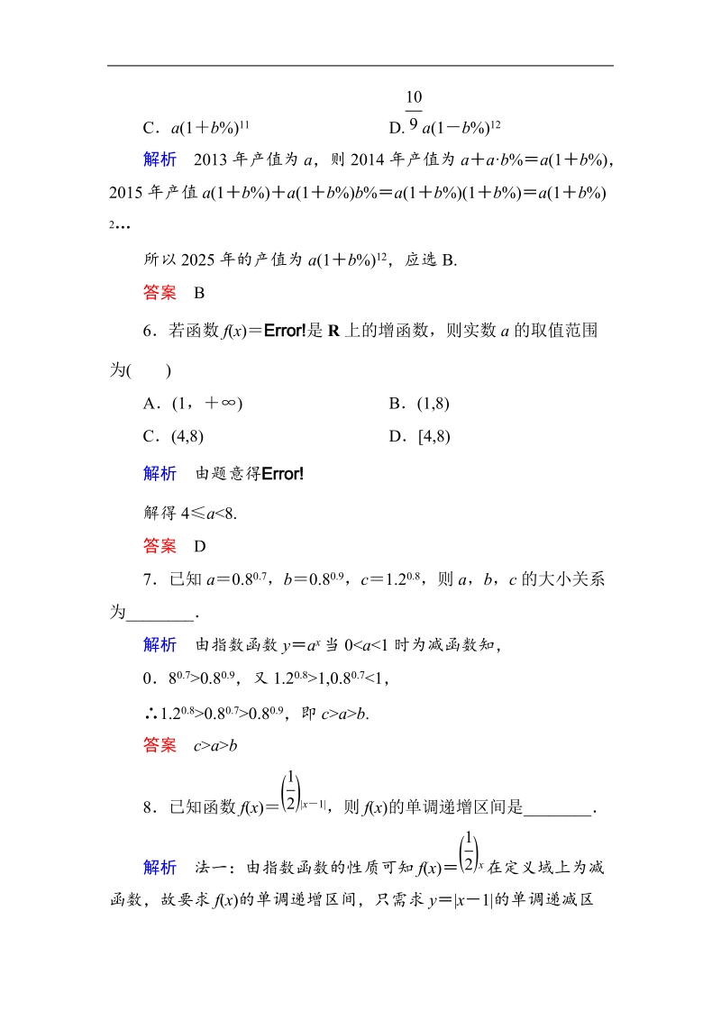 【名师一号】新课标a版高中数学必修1双基限时练15.doc_第3页