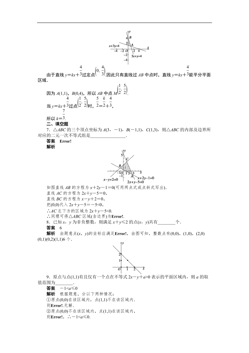 高中数学（人教a版必修五）课时作业：第3章 不等式 3.3.1.doc_第3页