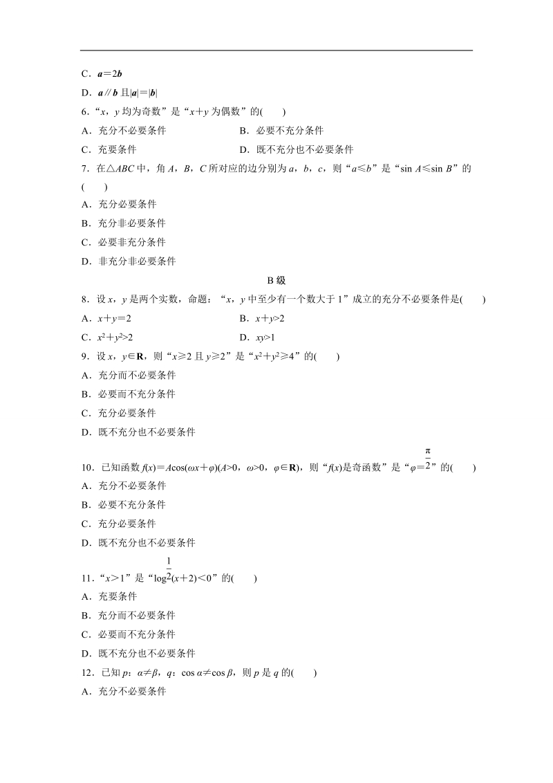 【寒假作业】假期培优解决方案 寒假专题突破练 高二文科数学（选修1-1,必修5）（通用版）专题10 命题及其关系、充分必要条件.doc_第3页