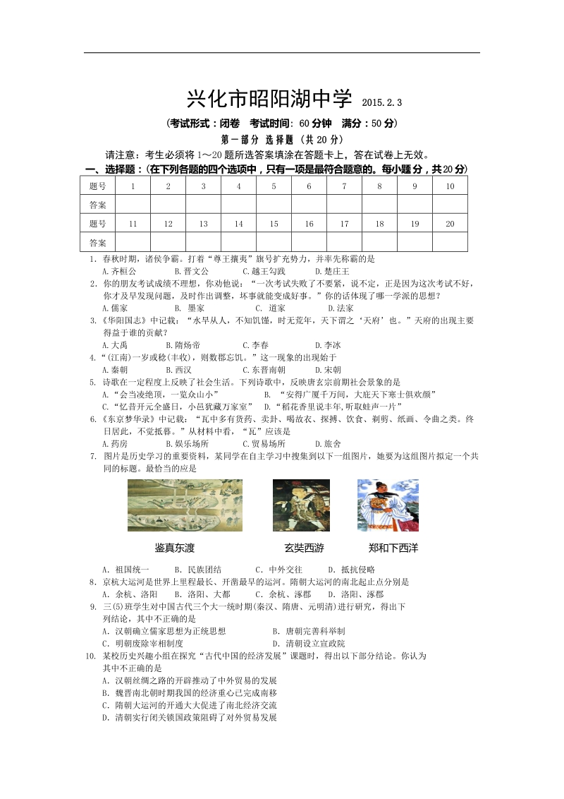 江苏省兴化市昭阳湖初级中学2015年度九年级上学期期末考试历史试题.doc_第1页