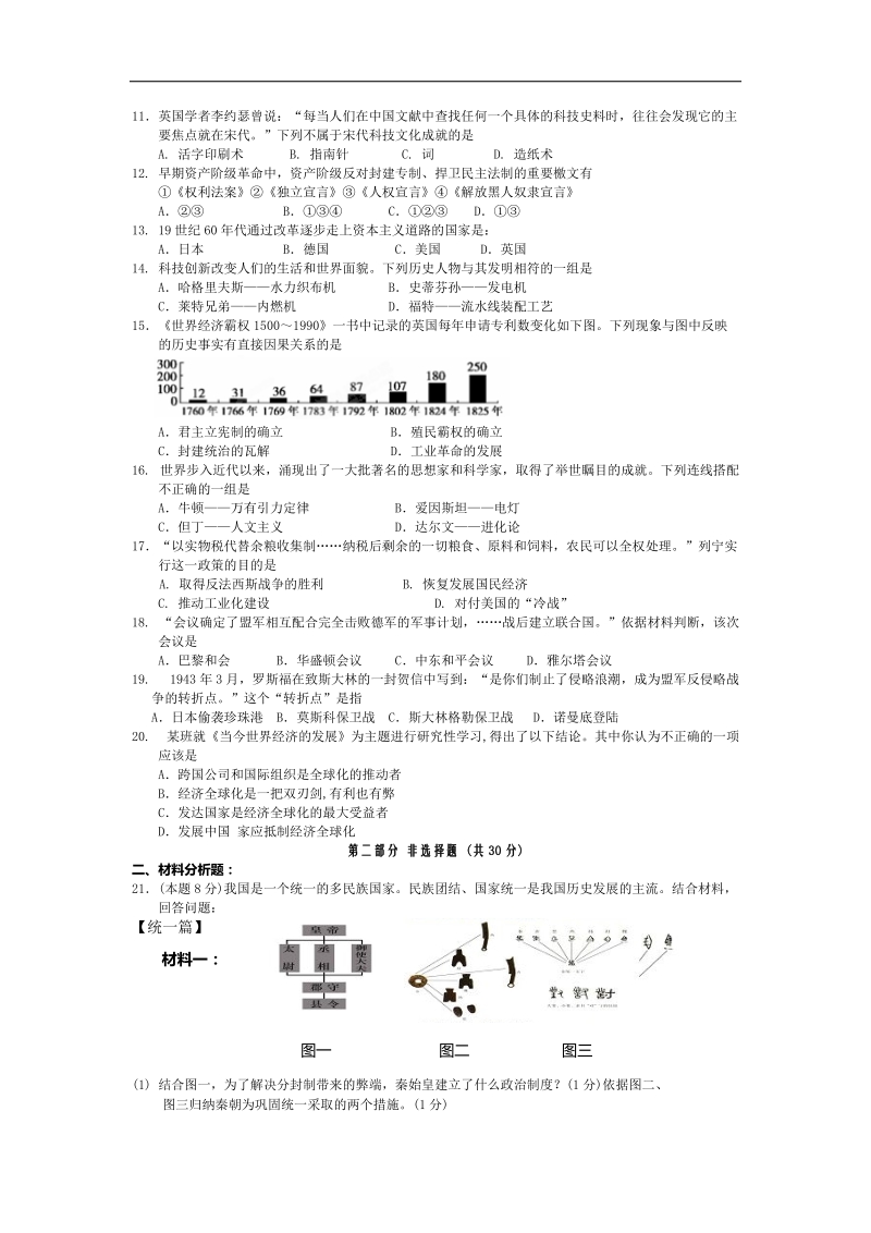 江苏省兴化市昭阳湖初级中学2015年度九年级上学期期末考试历史试题.doc_第2页