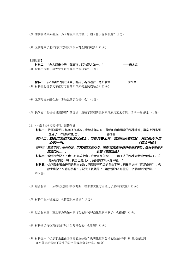 江苏省兴化市昭阳湖初级中学2015年度九年级上学期期末考试历史试题.doc_第3页