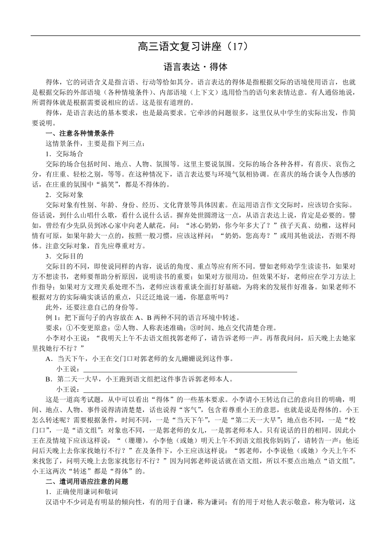 讲座17 语言表达·得体.doc_第1页