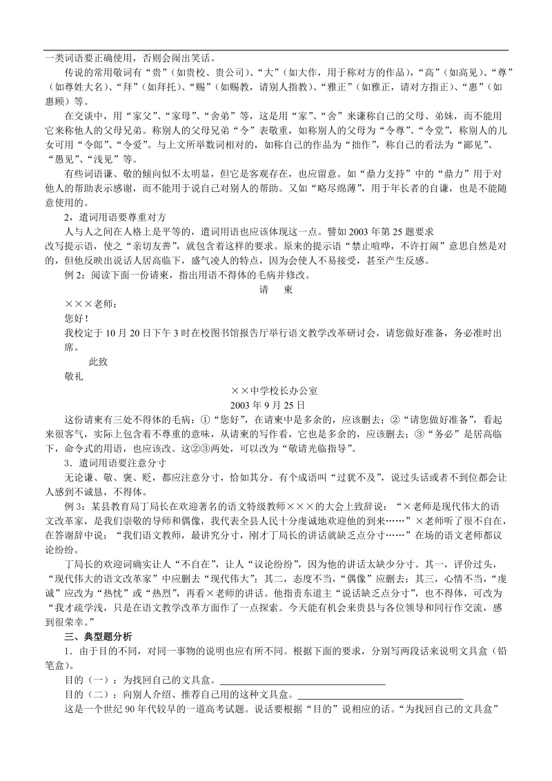 讲座17 语言表达·得体.doc_第2页