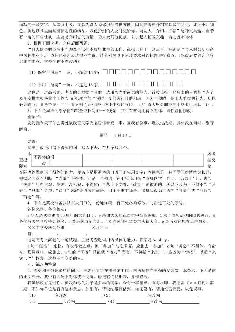 讲座17 语言表达·得体.doc_第3页