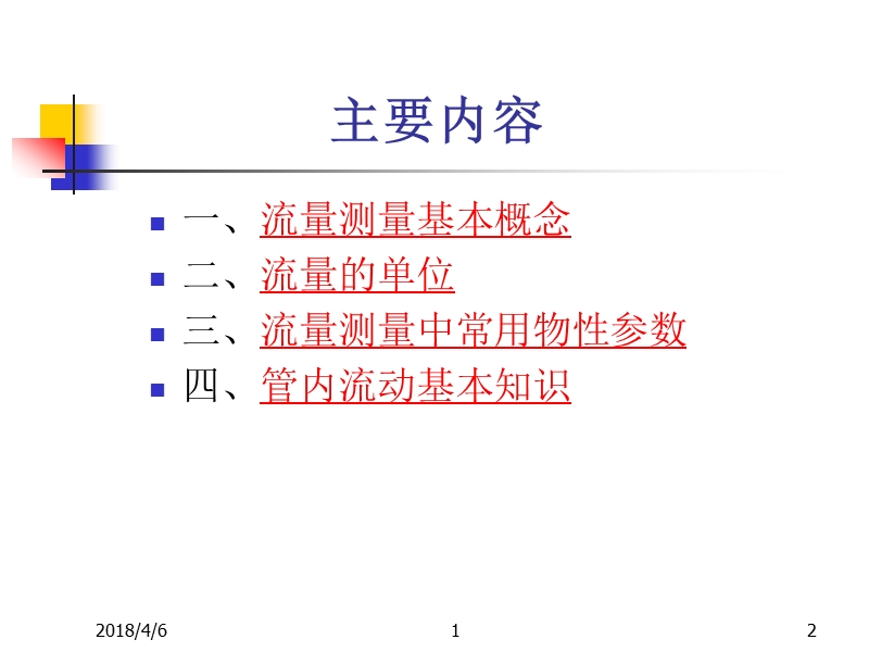 流量计量基础.ppt_第2页