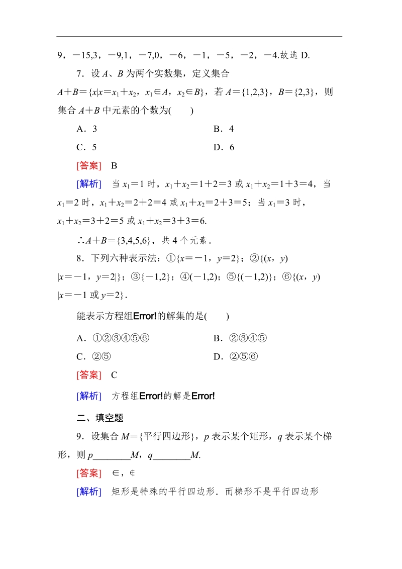 高中成才之路高一数学：1-1-1 集合的含义与表示 能力强化提升（人教a版必修1）.doc_第3页