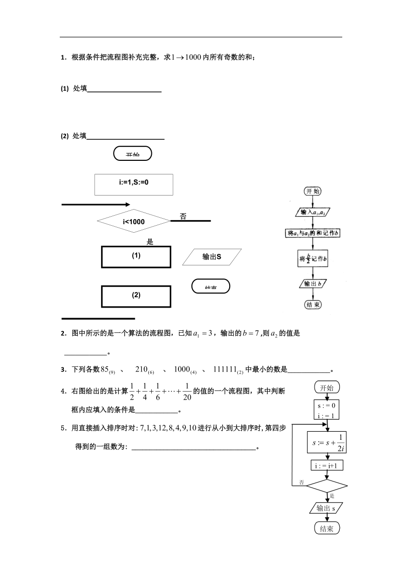 山东省济宁市高中数学必修3：第一章 算法初步 综合训练b组 word版含答案.doc_第2页