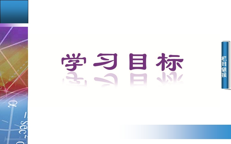 【金版学案】高中数学人教a版必修5配套课件：1.2.2　空间距离问题.ppt_第2页