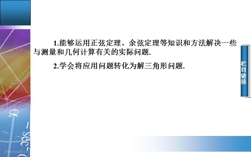 【金版学案】高中数学人教a版必修5配套课件：1.2.2　空间距离问题.ppt_第3页