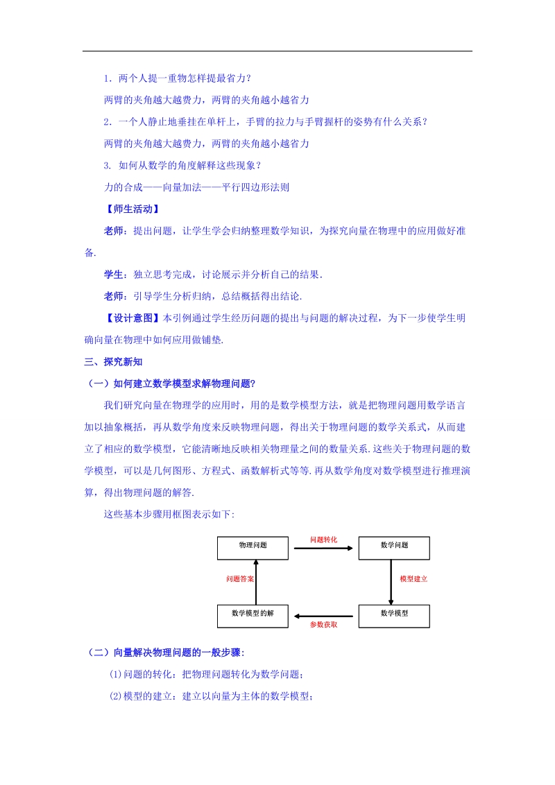 山东省2017学年高一数学人教a版必修4教案： 2.5向量在物理中的应用举例.doc_第2页