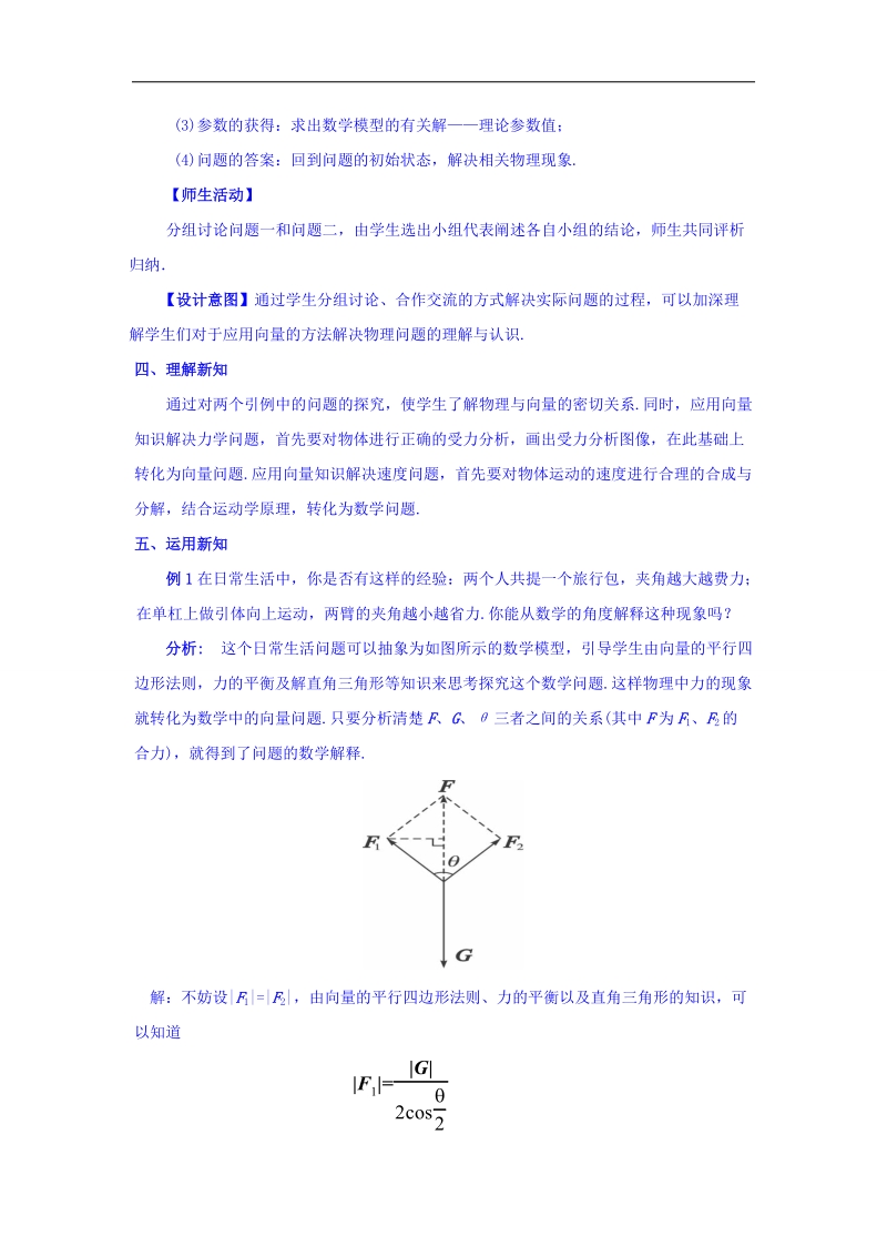 山东省2017学年高一数学人教a版必修4教案： 2.5向量在物理中的应用举例.doc_第3页