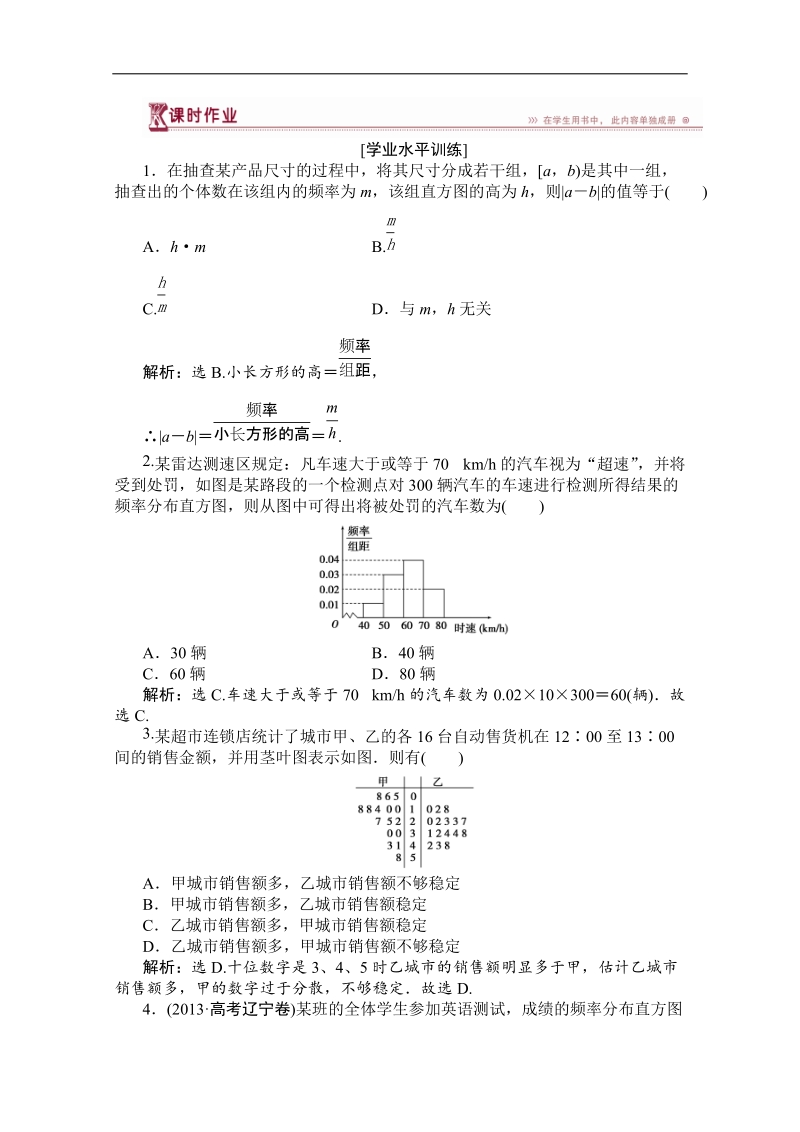 【优化方案】高一下学期数学（必修3）第二章2.2.1课时作业.doc_第1页