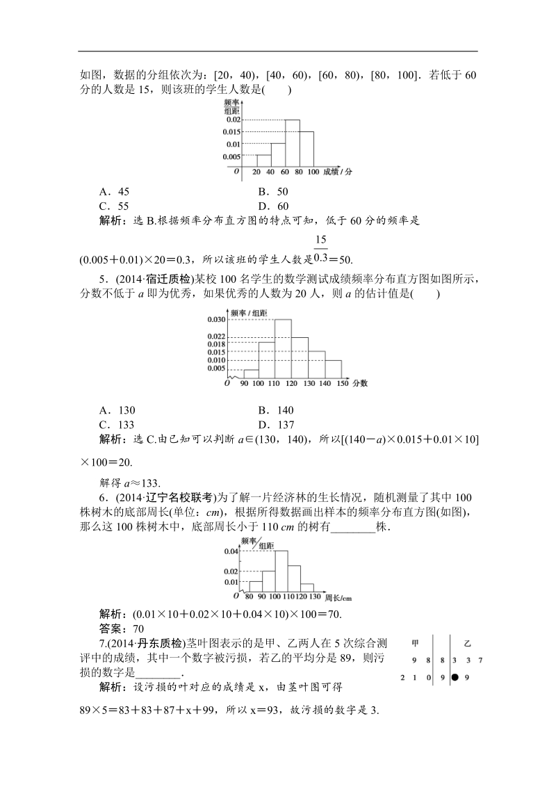 【优化方案】高一下学期数学（必修3）第二章2.2.1课时作业.doc_第2页