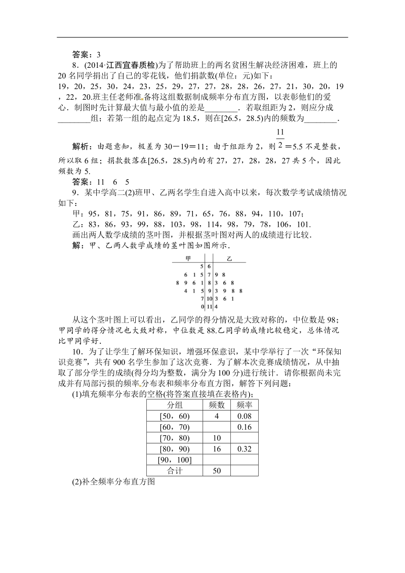 【优化方案】高一下学期数学（必修3）第二章2.2.1课时作业.doc_第3页