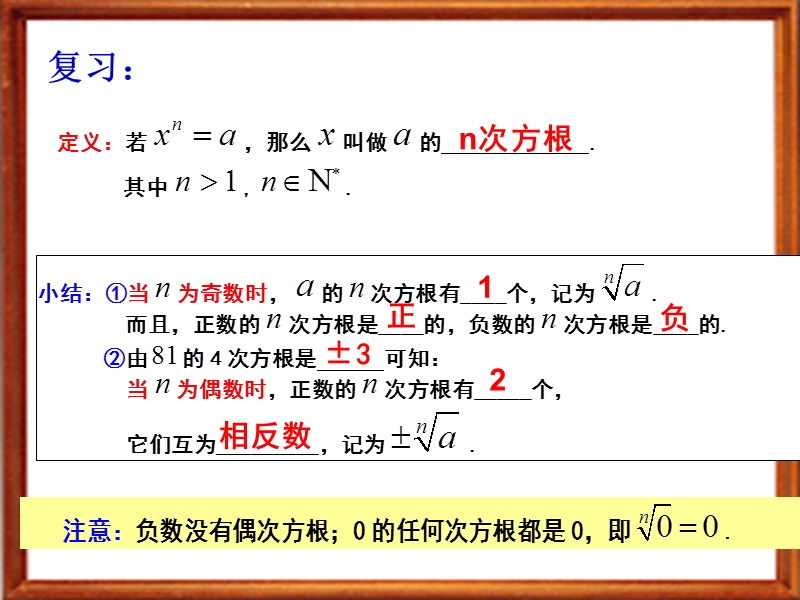 广东省人教a版数学课件 必修一 2.1 指数与指数幂的运算二.ppt_第3页