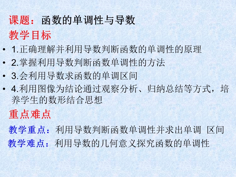 湖北省荆州市沙市第五中学人教版高中数学选修1-1 3-3-1函数的单调性与导数 课件.ppt_第2页