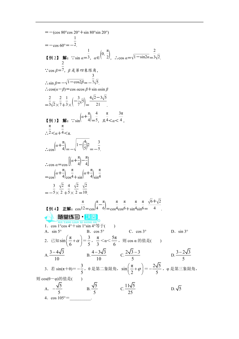 2017学年高中数学人教a版必修4导学案：3.1.1两角差的余弦公式 word版含解析.doc_第3页