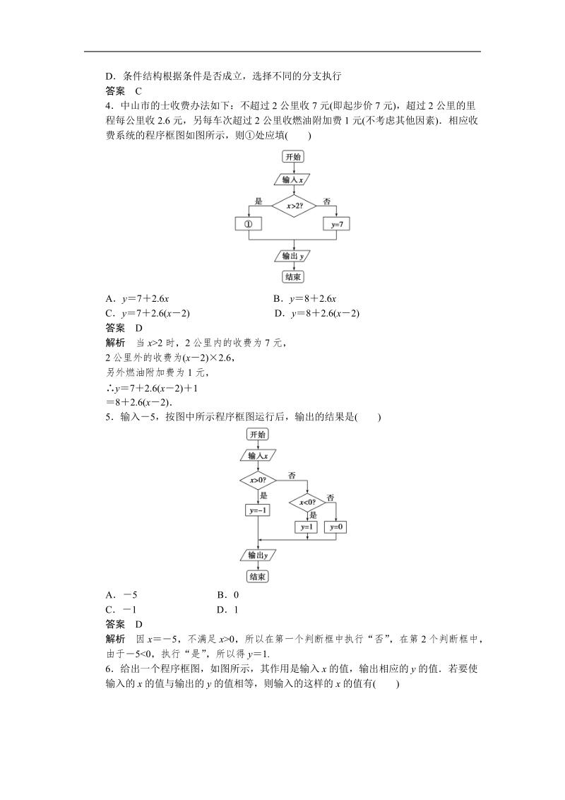 【步步高学案导学设计】数学人教a版必修3课时作业 第1章 算法初步 1.1.2程序框图与算法的基本逻辑结构第2课时.doc_第2页